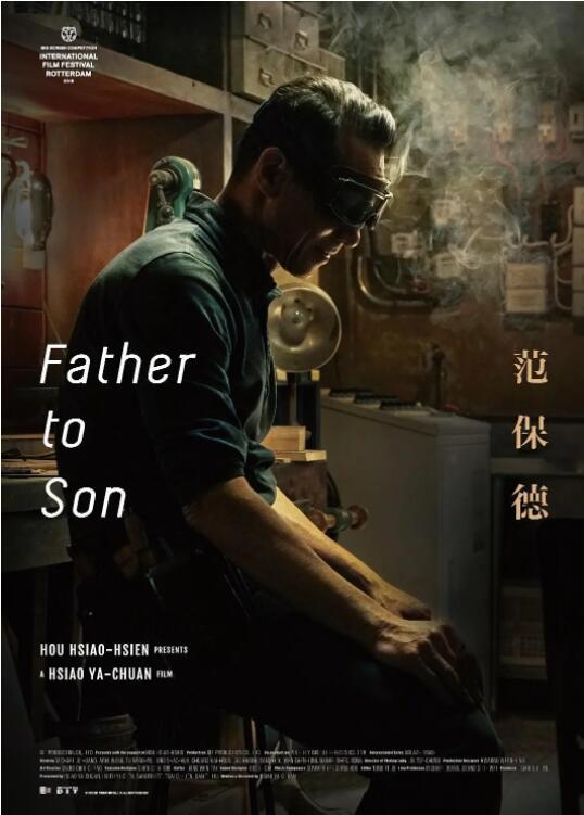 《范保德》海报