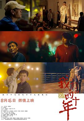 《我们的四十年》海报