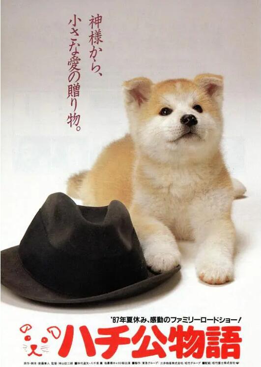 《忠犬八公物语》海报