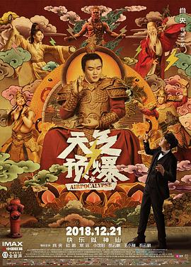 《天气预爆》海报