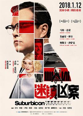 《迷镇凶案》海报