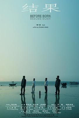 《结果》海报