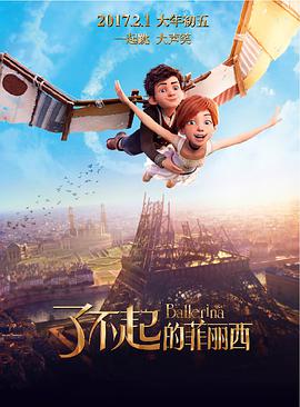 《了不起的菲丽西》海报