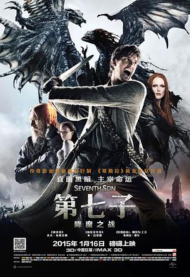 《第七子：降魔之战》海报