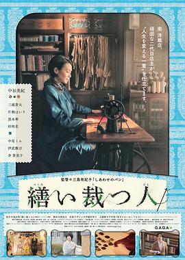 《生缝寸尺心》海报