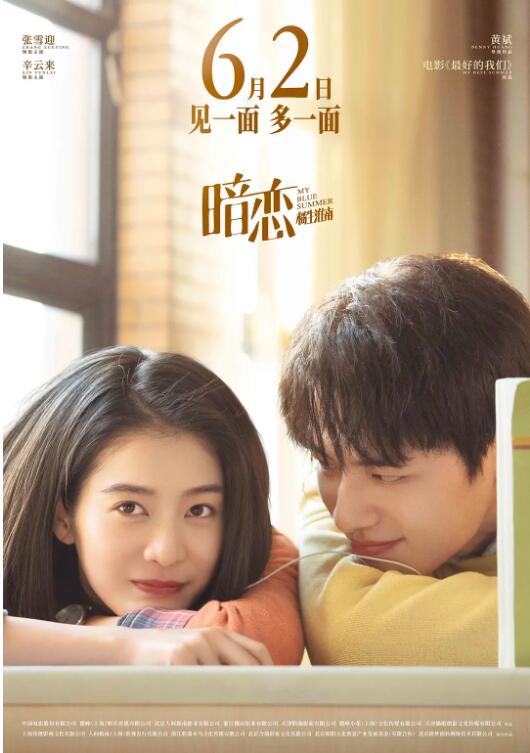 《暗恋·橘生淮南》海报