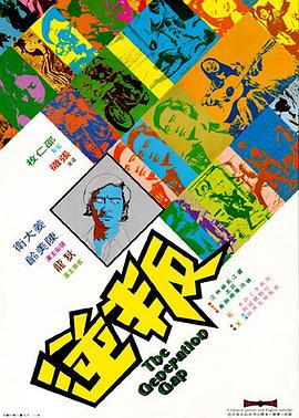《叛逆》海报