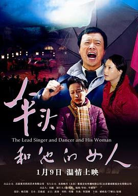 《伞头和他的女人》海报