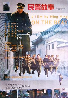 《民警故事》海报