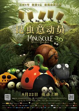 《昆虫总动员》海报