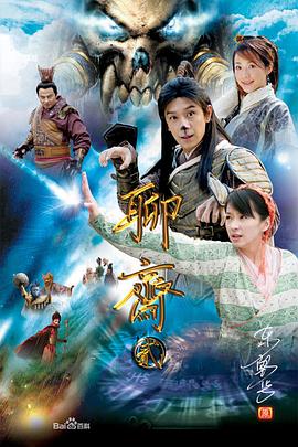 《聊斋2》海报