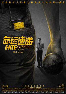 《命运速递》海报