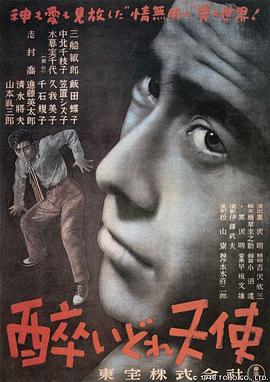 《泥醉天使》海报
