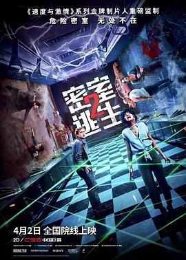 《密室逃生2（加长版）》海报