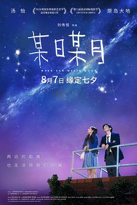 《某日某月》海报