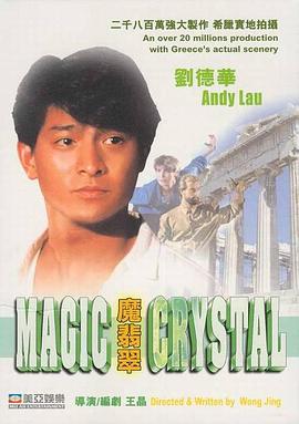 《魔翡翠》海报