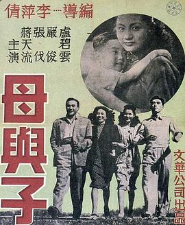 《母与子》海报