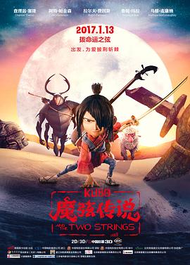 《魔弦传说》海报