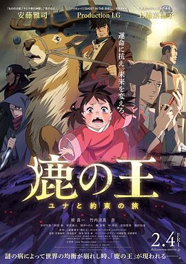 《鹿王》海报