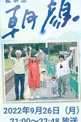 《法医朝颜 2022特别篇》海报