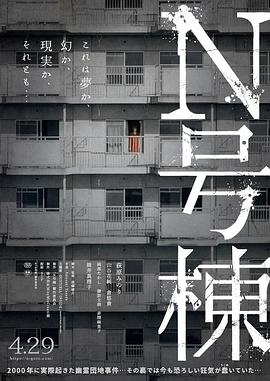 《N号栋》海报