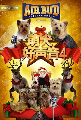 《萌犬好声音4》海报