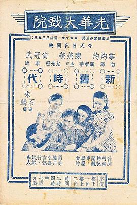 《新旧时代》海报