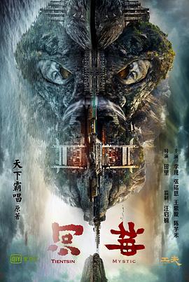 《河神》海报