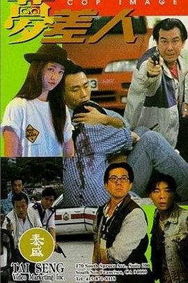 《梦差人》海报