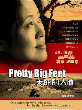 《美丽的大脚》海报