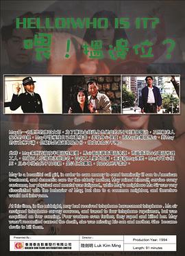 《喂，搵边位？》海报