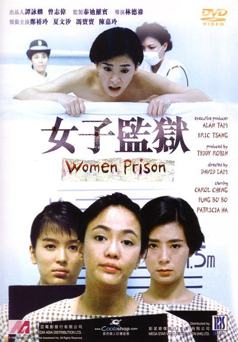 《女子监狱》海报