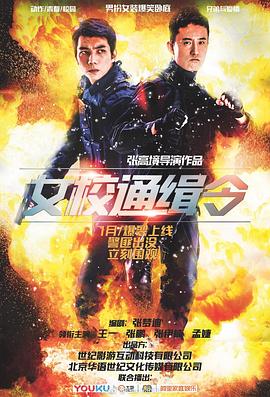 《女校通缉令》海报