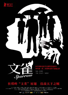 《文雀（粤语版）》海报