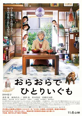 《我啊，走自己的路》海报