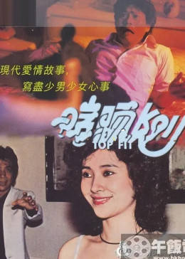 《我爱丹尼斯》海报