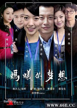 《蚂蚁的梦想》海报