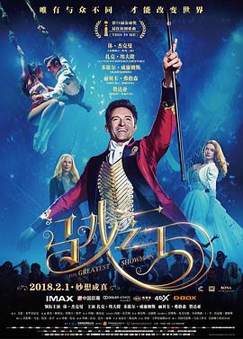 《马戏之王》海报