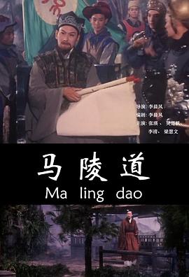 《马陵道》海报