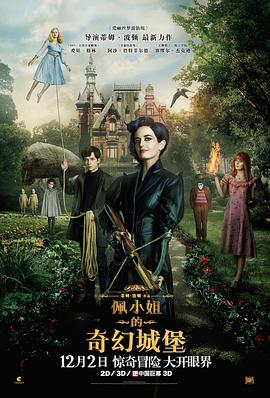 《佩小姐的奇幻城堡（国语版）》海报