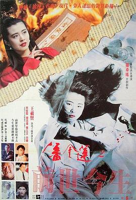 《潘金莲之前世今生》海报