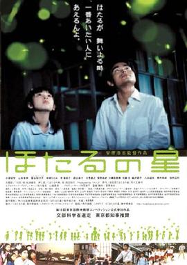 《萤火虫之星》海报