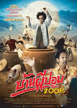 《囧村逃亡2》海报