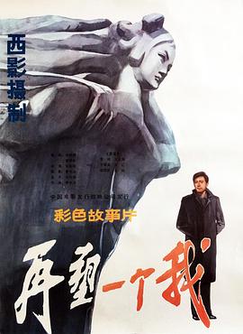 《再塑一个我》海报