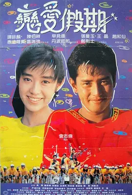 《用爱捉伊人》海报
