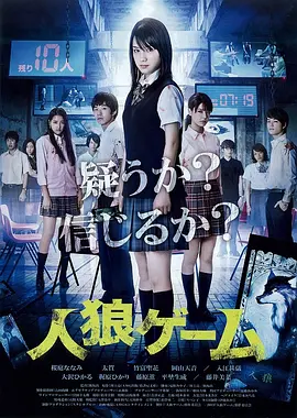 《人狼游戏》海报