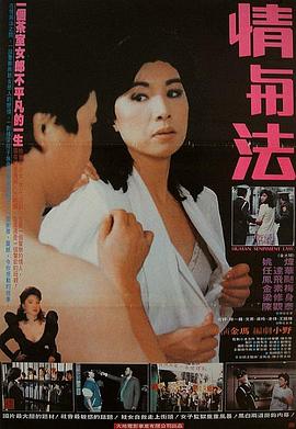 《情与法》海报