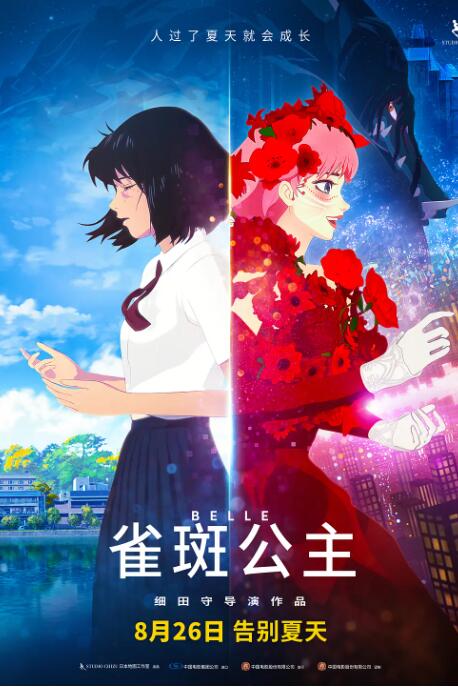 《雀斑公主》海报