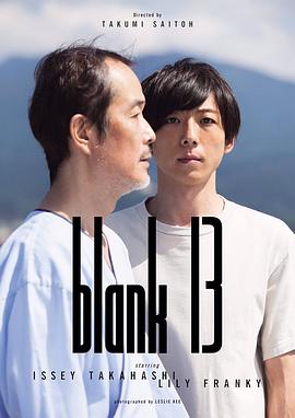 《空白的13年》海报