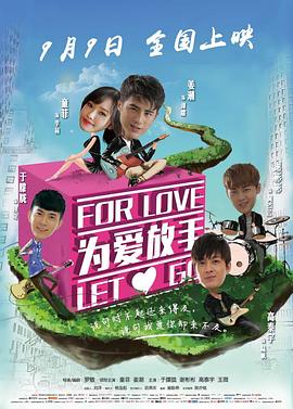 《为爱放手》海报